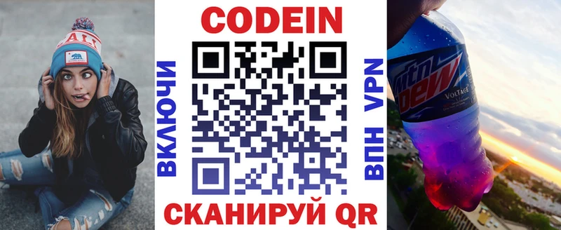 Кодеин Purple Drank  mega онион  Москва 